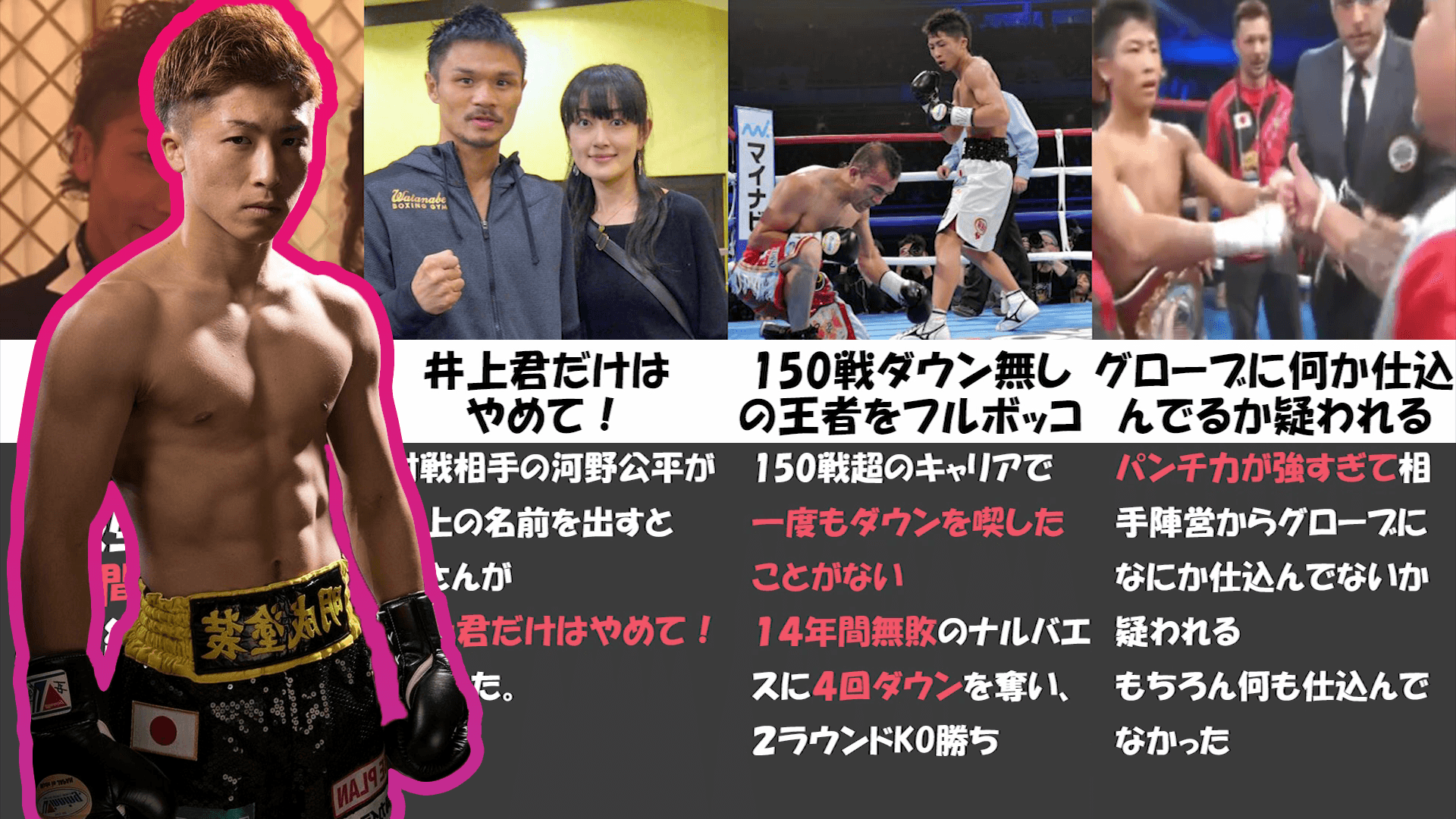 日本史上最高のボクサー井上尚弥の伝説 エピソードがすごすぎた 格闘技情報チャンネル